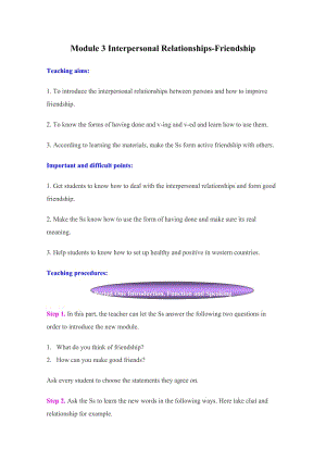 最新Module3InterpersonalRelationships-Friendship教案 (2)汇编.doc