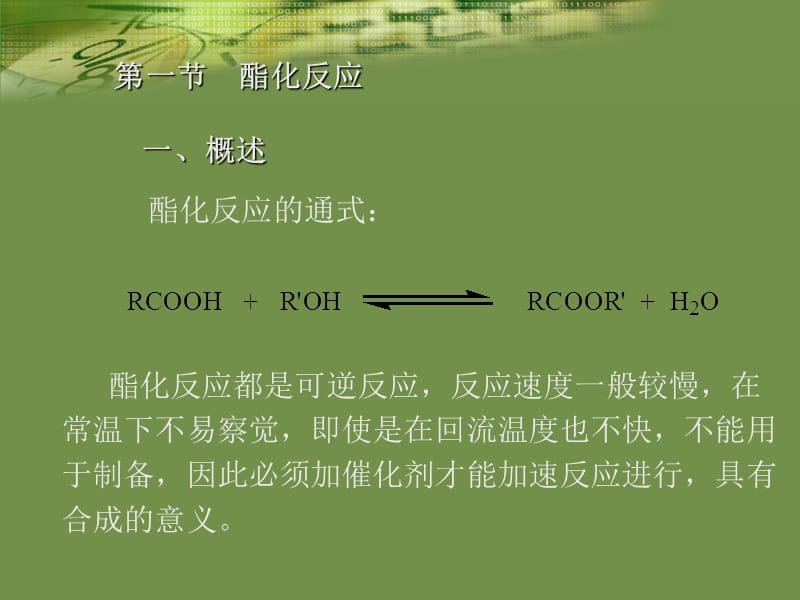 医学课件第五章缩合反应.ppt_第3页