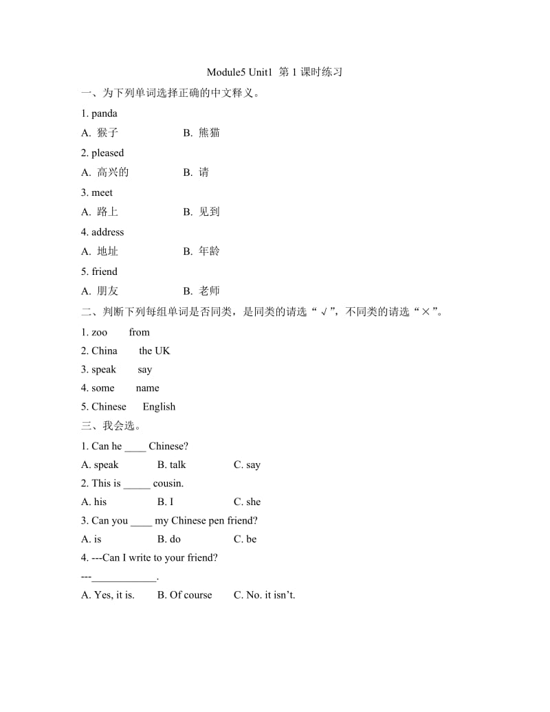 最新Module5__Unit1__第1课时练习汇编.doc_第1页