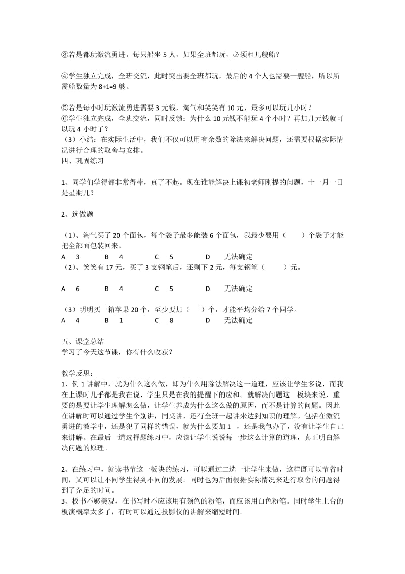 最新有余数的除法解决问题教学设计及教学反思x汇编.docx_第2页