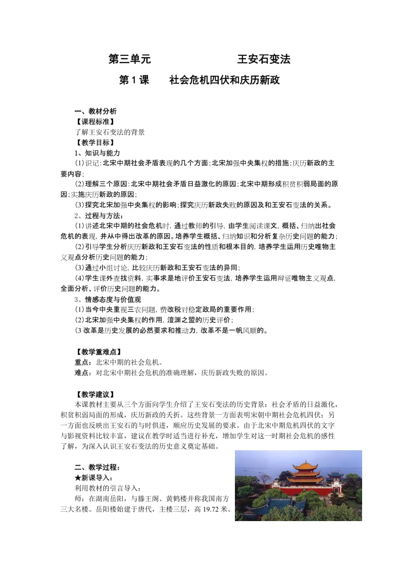 最新4.1_社会危机和庆历新政_教案（人教版选修一）汇编.doc_第1页