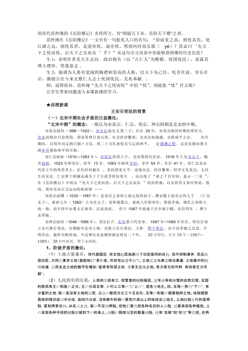 最新4.1_社会危机和庆历新政_教案（人教版选修一）汇编.doc_第2页