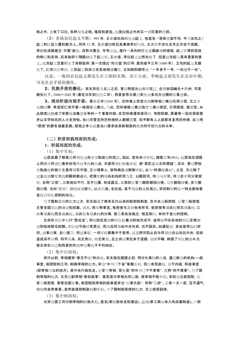 最新4.1_社会危机和庆历新政_教案（人教版选修一）汇编.doc_第3页