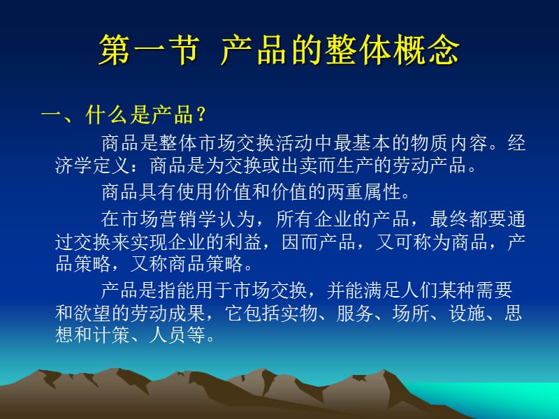 医学课件第五产品策略.ppt_第2页