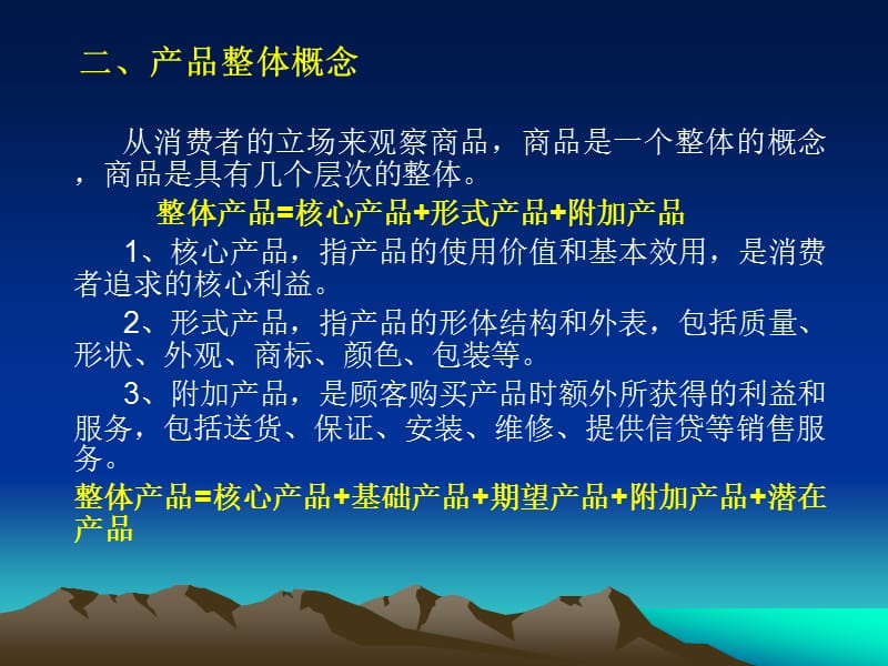 医学课件第五产品策略.ppt_第3页