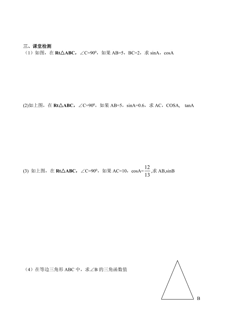 最新1.2锐角三角函数2汇编.doc_第2页