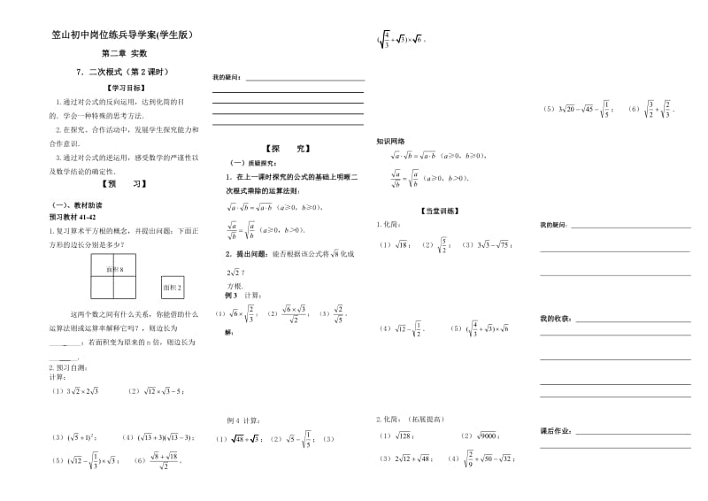 最新7．二次根式导学案(学生版)汇编.doc_第1页