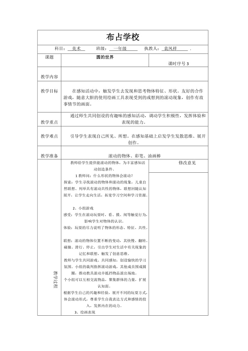 最新一年级美术第三课电子教案x汇编.docx_第1页