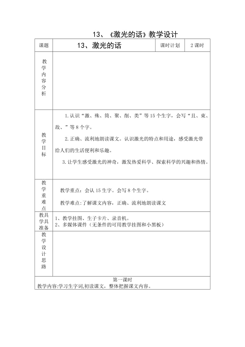 最新13、《激光的话》教学设计汇编.doc_第1页