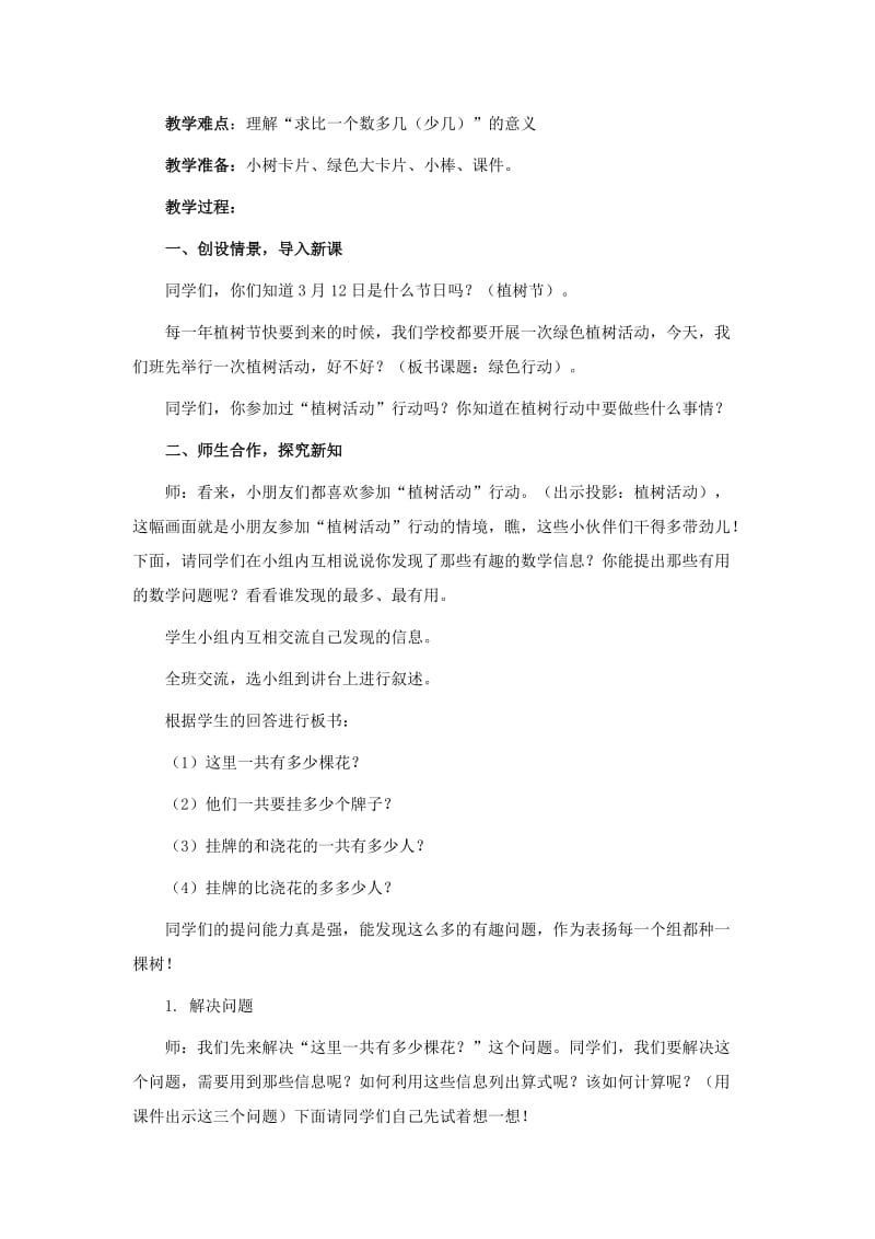 100以内的加减法教案[精选文档].doc_第2页