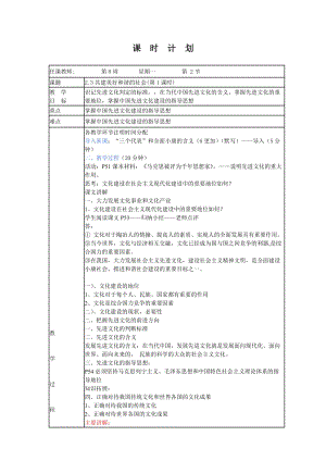 最新2.3共建美好和谐社会(第1课时)课时教案设计汇编.doc