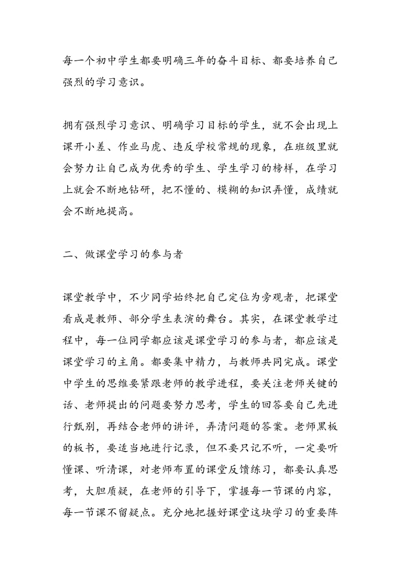 2018年学习方法总结与反思 国旗下讲话-范文精选.doc_第2页