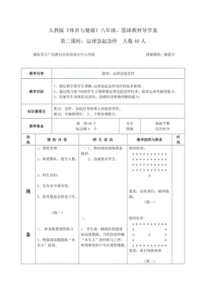 最新《篮球运球急起急停》导学案汇编.docx