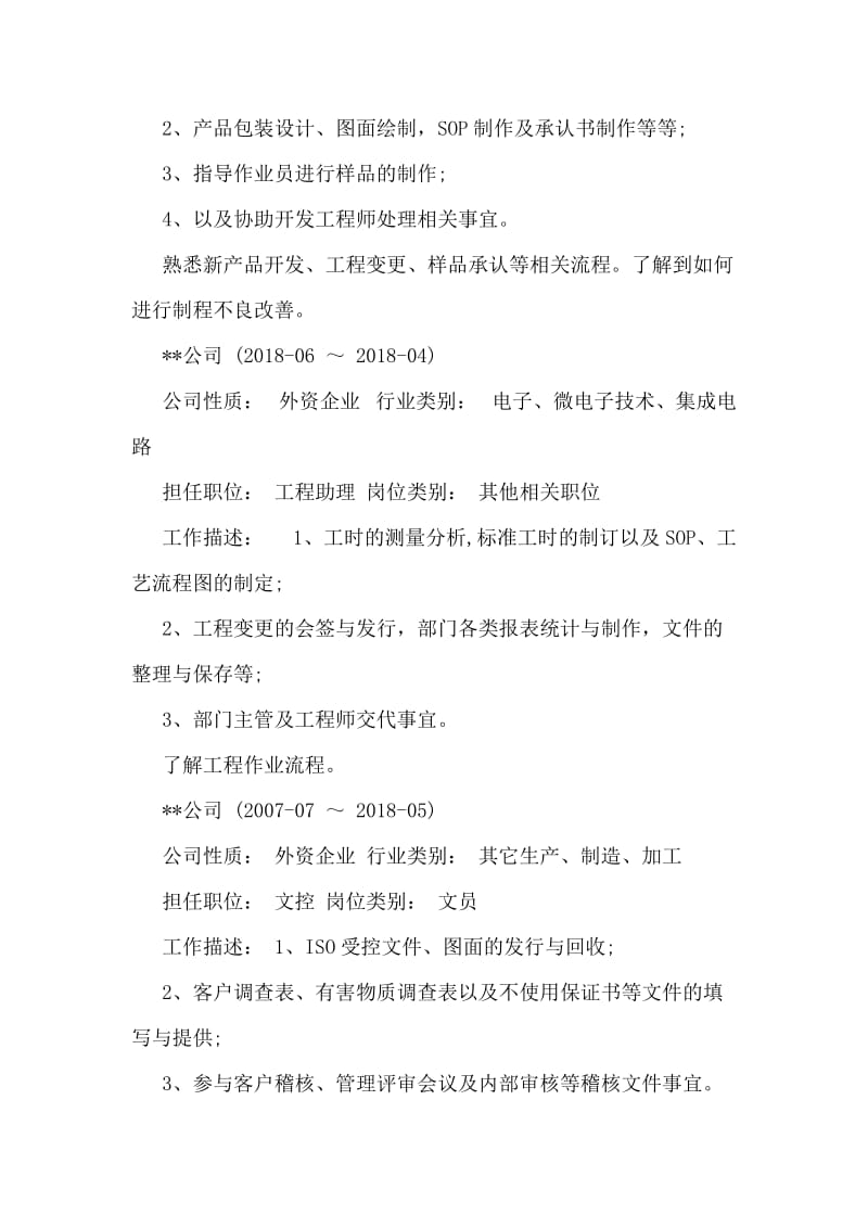 产品工程师简历范文.doc_第2页