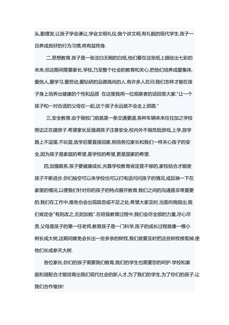 最新新建Mi家长会文档(2)汇编.docx_第2页