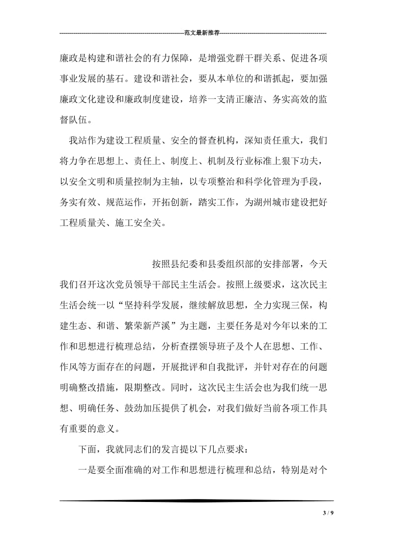 XX市建设工程质量监督站站长在新任干部培训班上的发言.doc_第3页