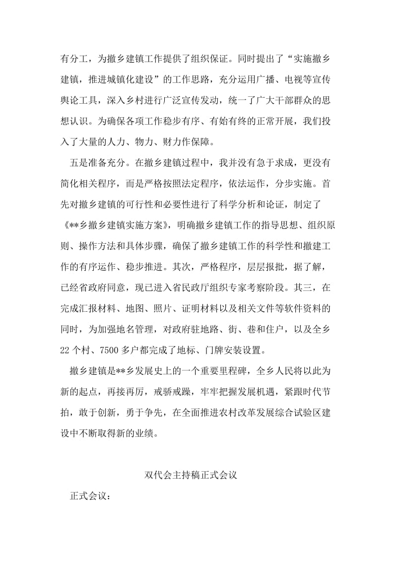 乡党委书记在撤乡建镇座谈会上的讲话.doc_第2页