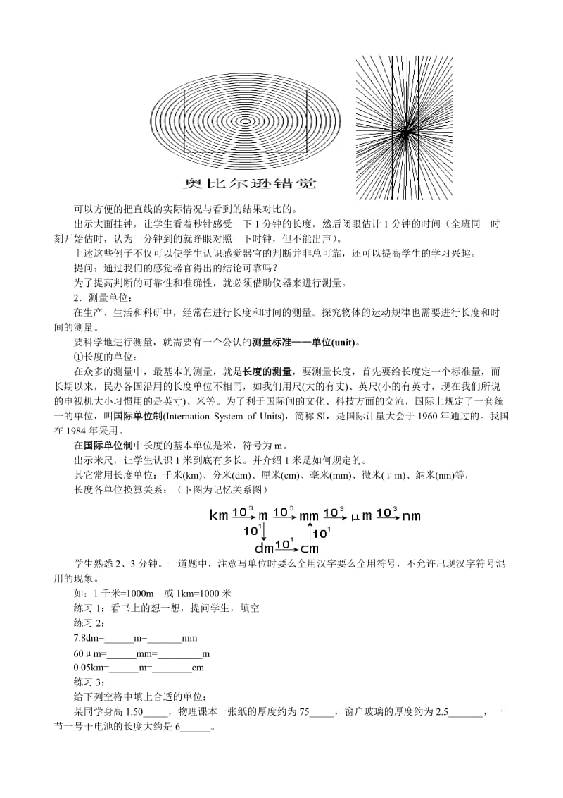 1.1长度和时间的测量教案(1)[精选文档].doc_第2页