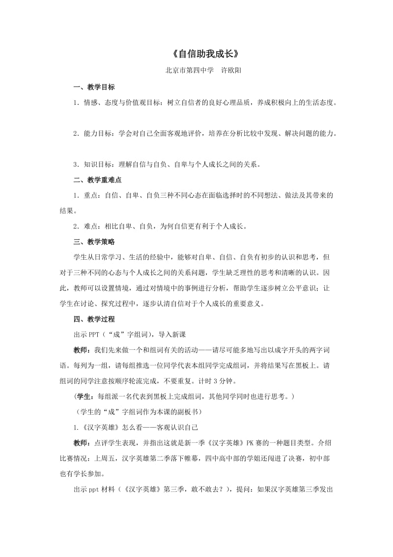 最新教学设计：自信助我成长汇编.docx_第1页