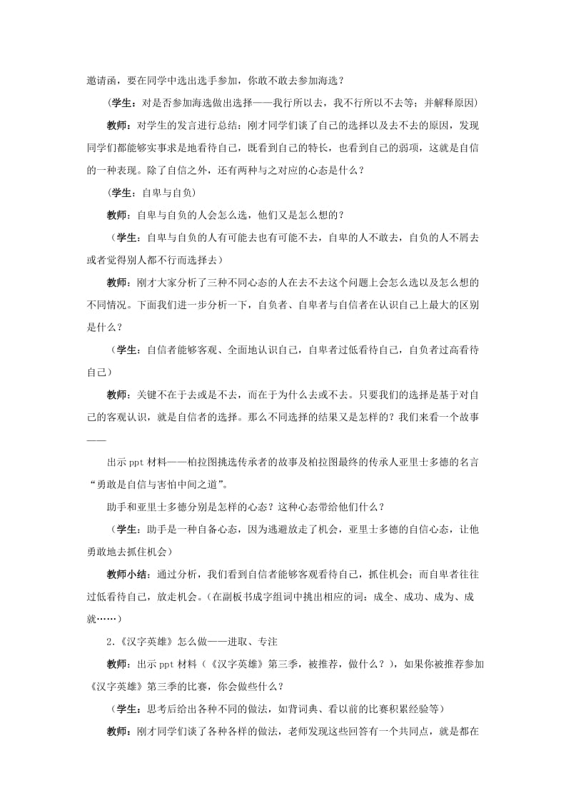 最新教学设计：自信助我成长汇编.docx_第2页