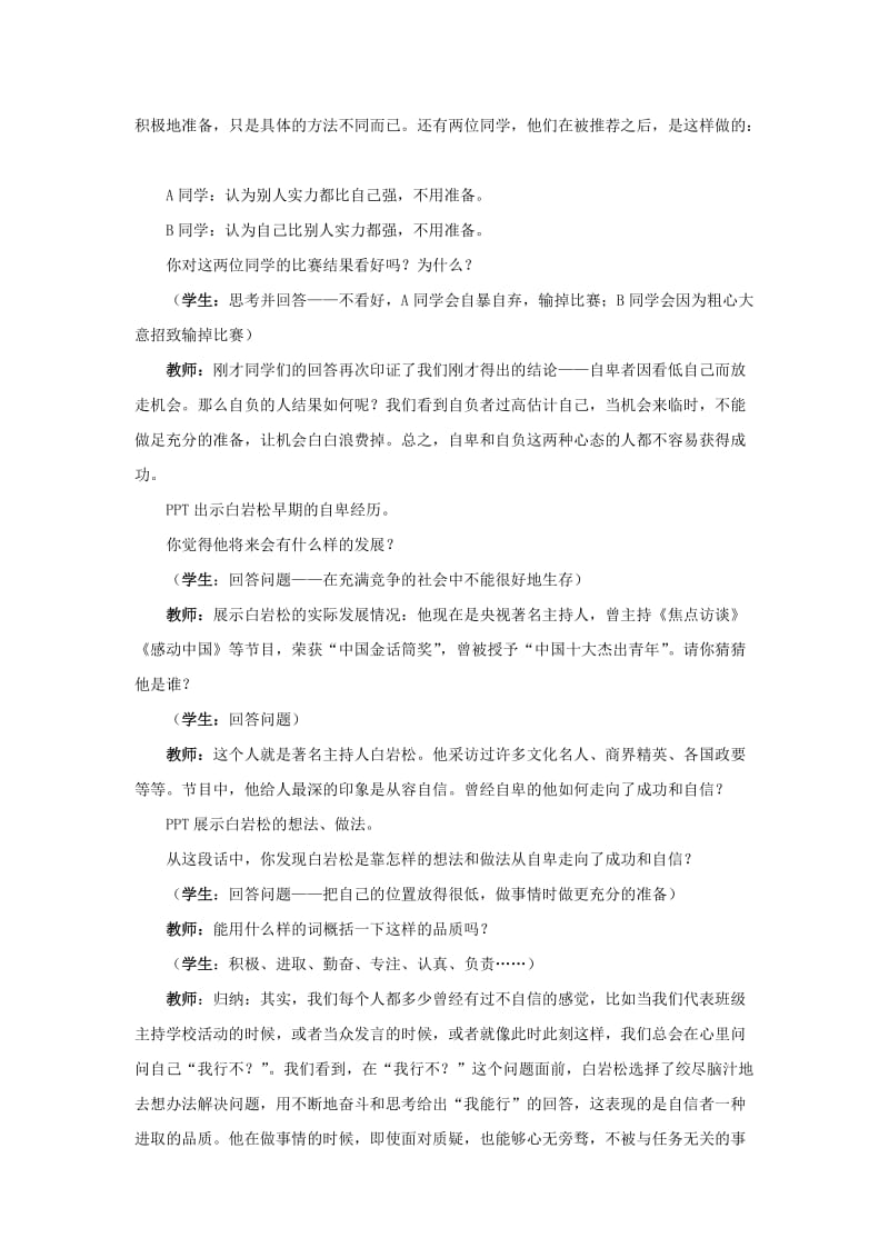 最新教学设计：自信助我成长汇编.docx_第3页