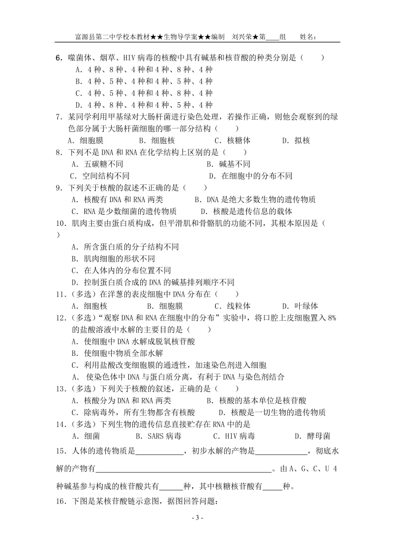 1.2.3核酸[精选文档].doc_第3页