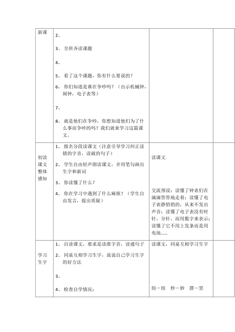 最新17、钟表店里的争吵汇编.docx_第2页