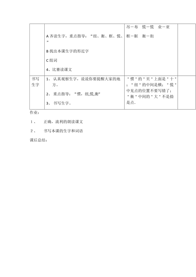 最新17、钟表店里的争吵汇编.docx_第3页