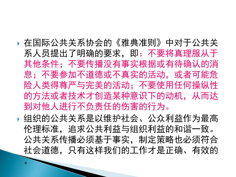 医学课件第二讲现代公共关系的发展与微表情心理学康老师.ppt_第3页