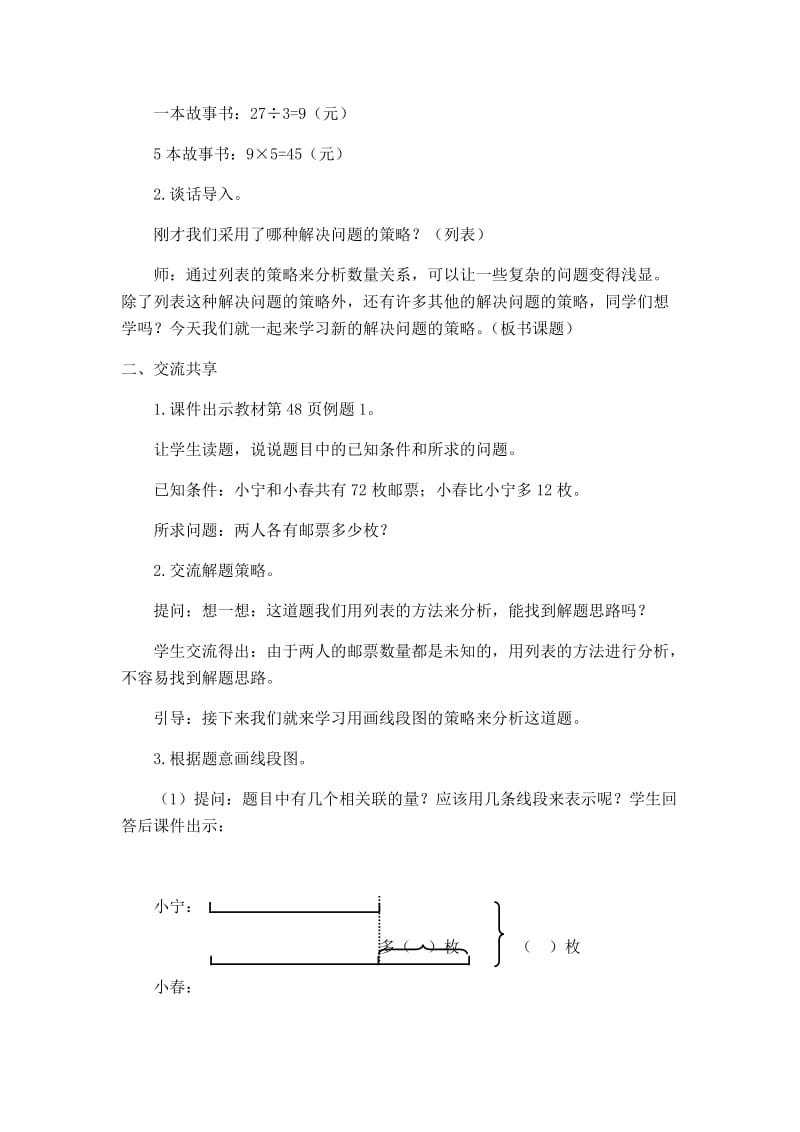 最新第五单元++解决问题的策略汇编.docx_第2页