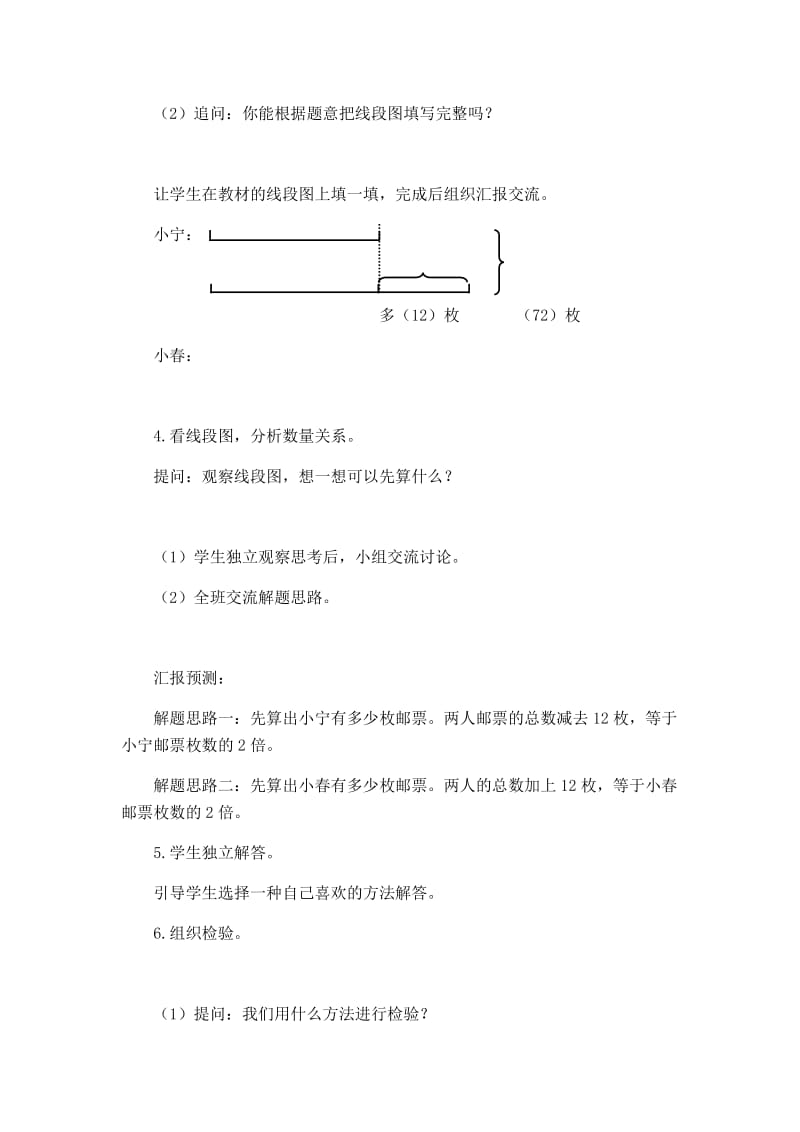 最新第五单元++解决问题的策略汇编.docx_第3页