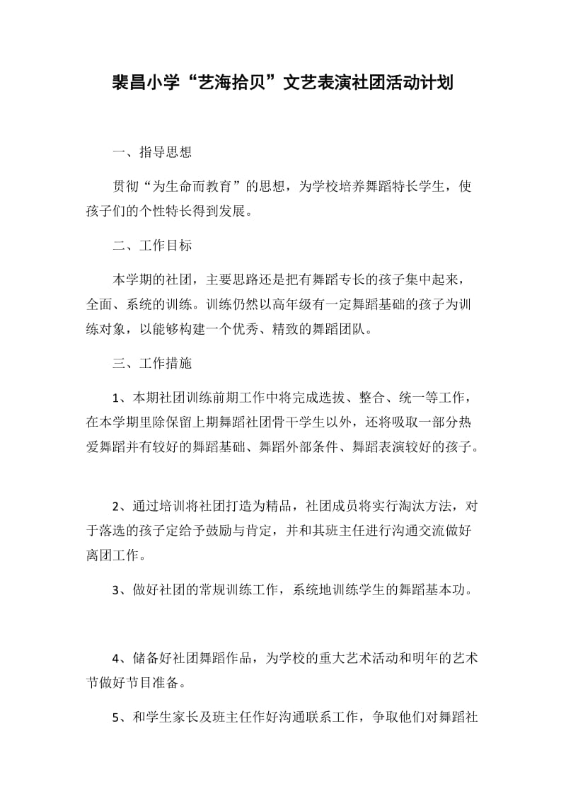 最新社团活动计划汇编.docx_第1页