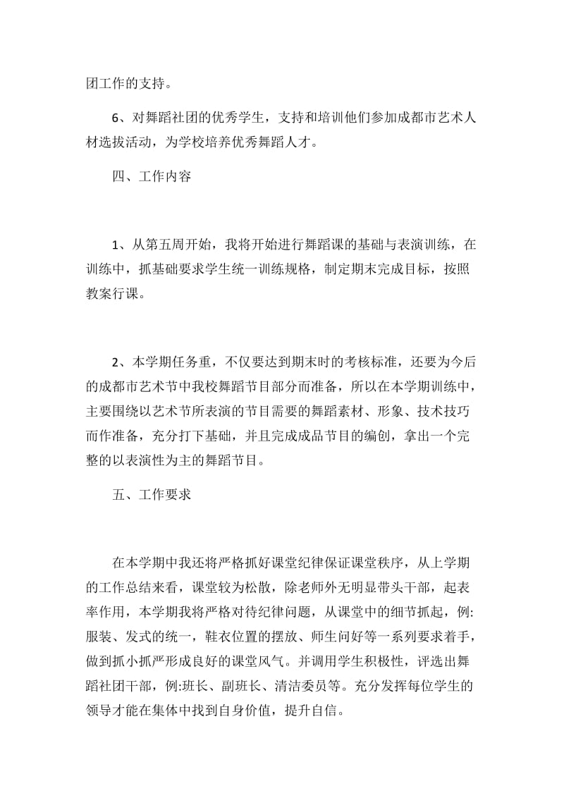 最新社团活动计划汇编.docx_第2页