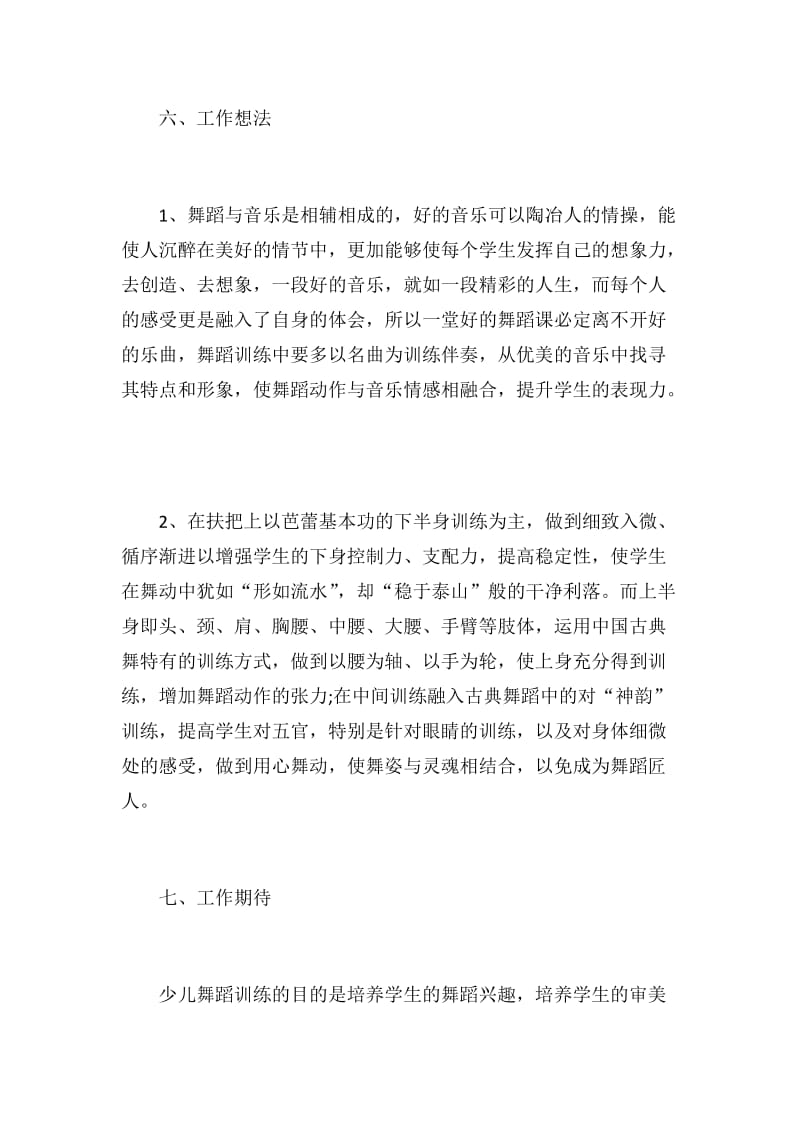 最新社团活动计划汇编.docx_第3页