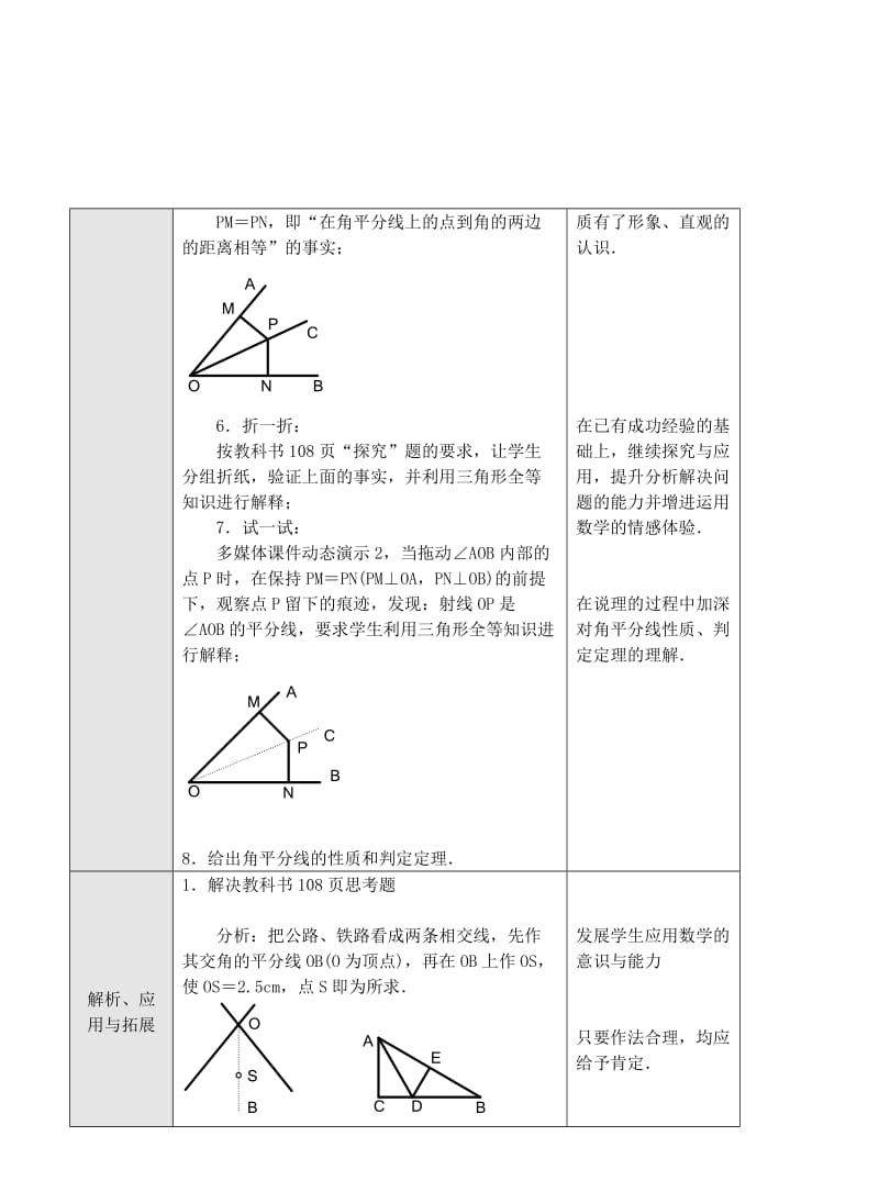 最新13.3角的平分线的性质教案(1)汇编.doc_第2页