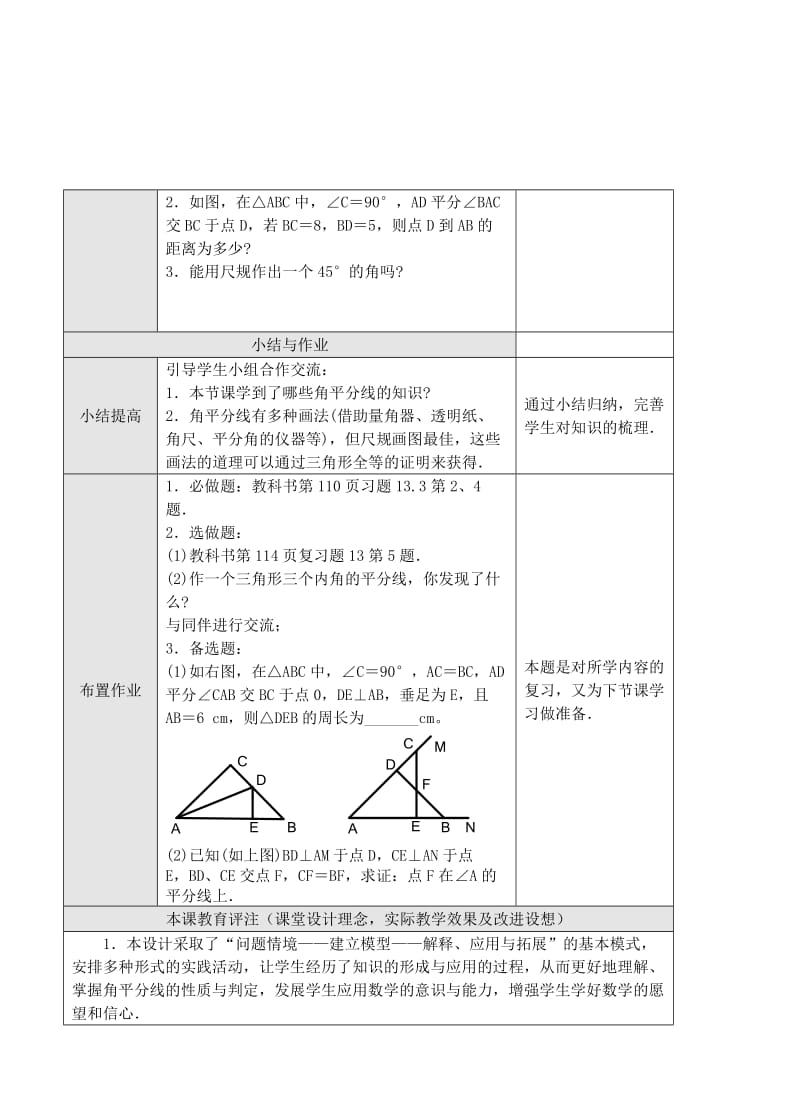 最新13.3角的平分线的性质教案(1)汇编.doc_第3页