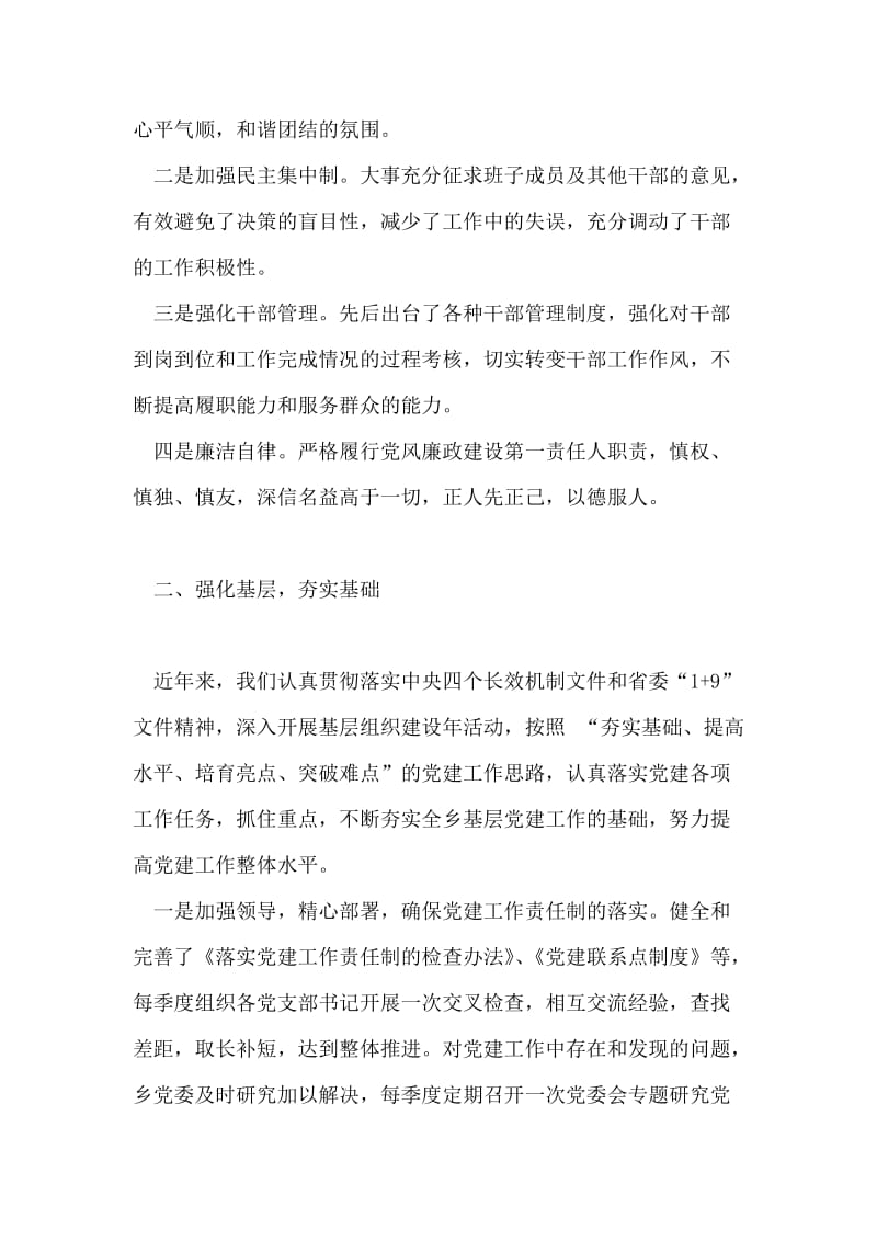 乡党委书记年终总结.doc_第2页