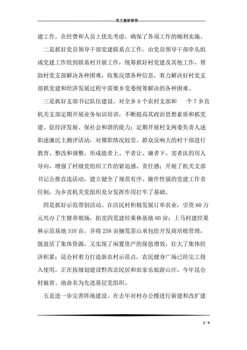 乡党委书记年终总结.doc_第3页