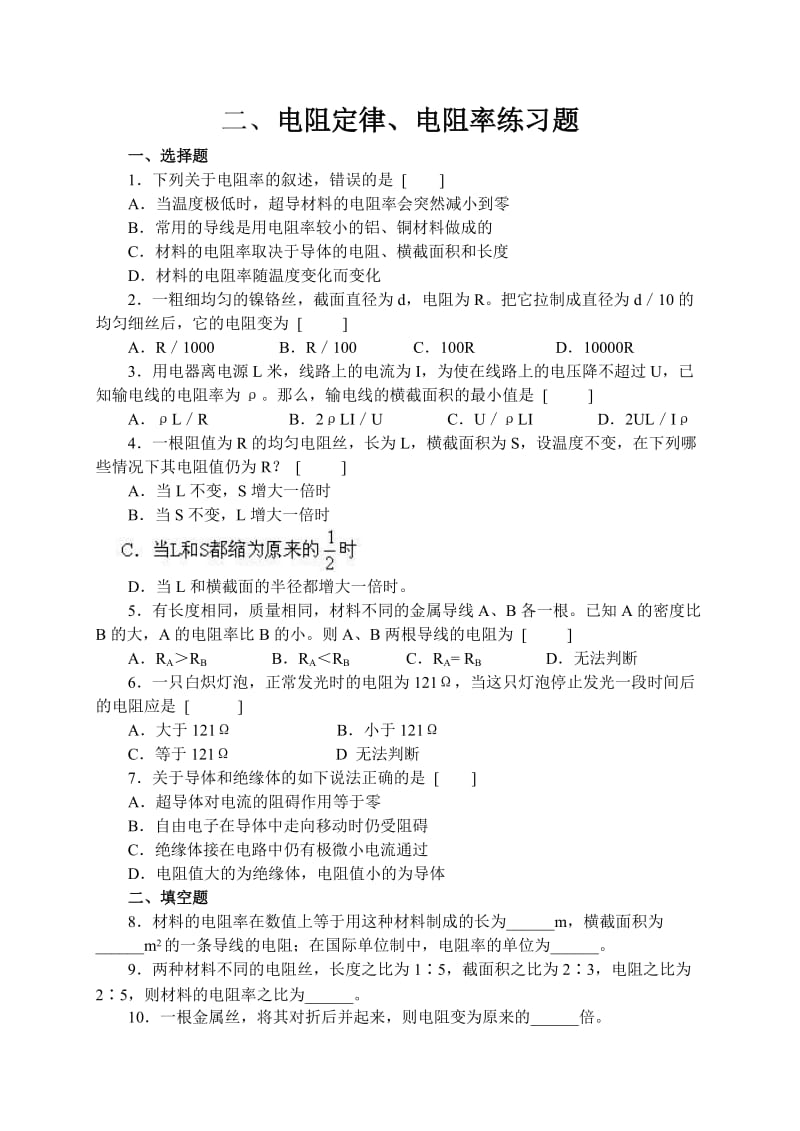 最新242电阻定律、电阻率练习题汇编.doc_第1页