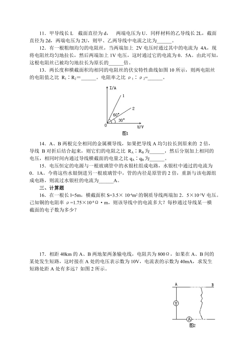 最新242电阻定律、电阻率练习题汇编.doc_第2页