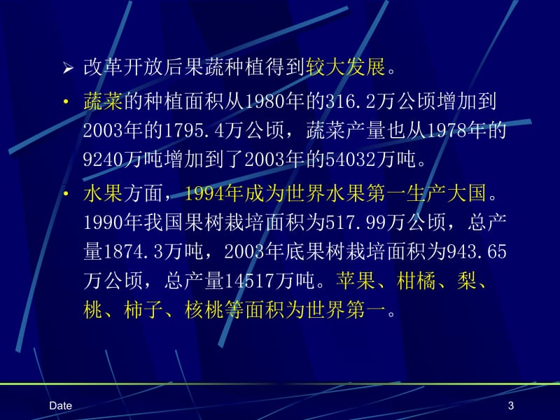 医学课件第11章果蔬产品运销.ppt_第3页