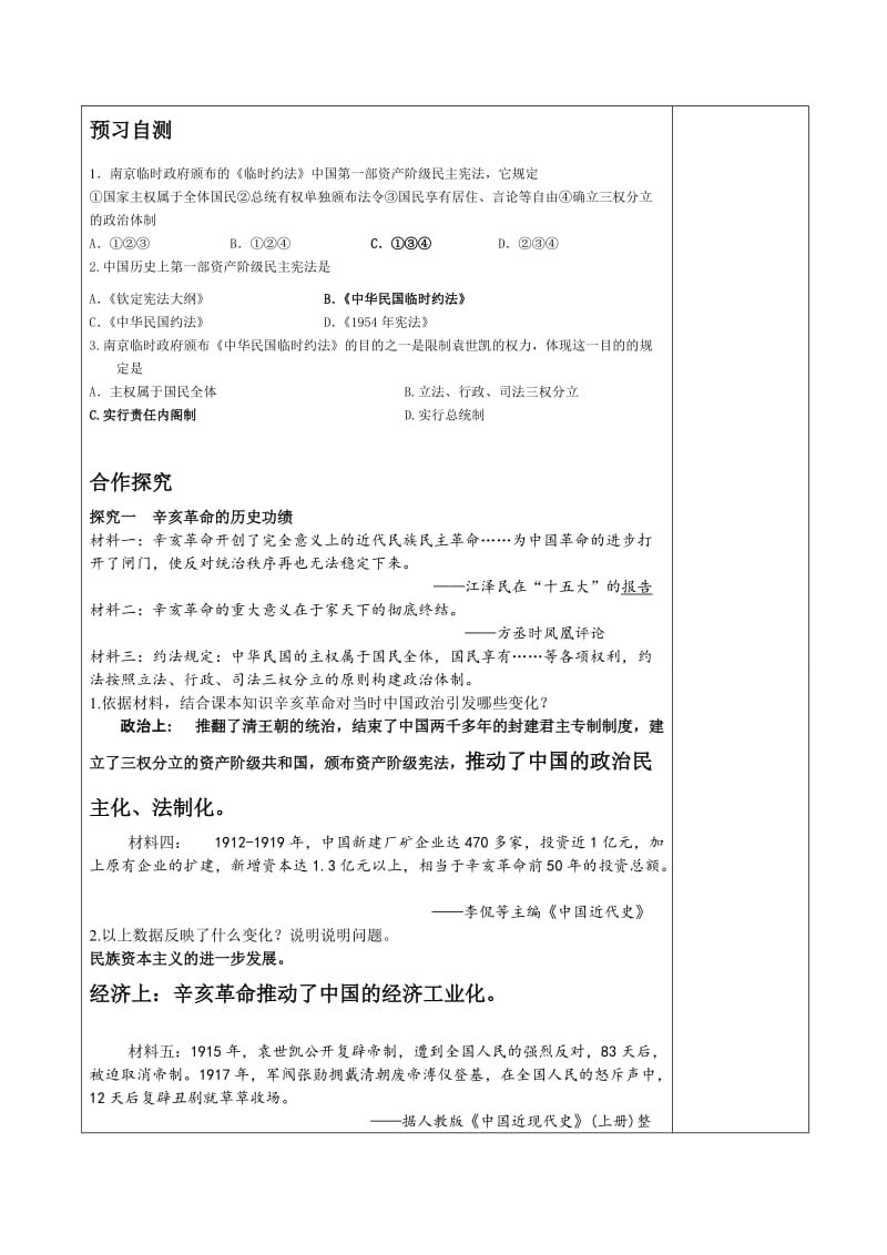 最新3.2辛亥革命汇编.doc_第3页