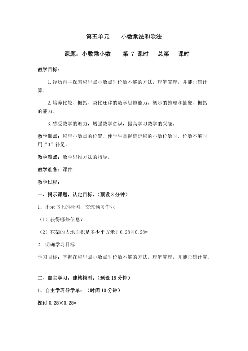 最新小数乘小数2汇编.docx_第1页