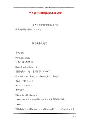 个人简历封面模板-小鸡创意.doc