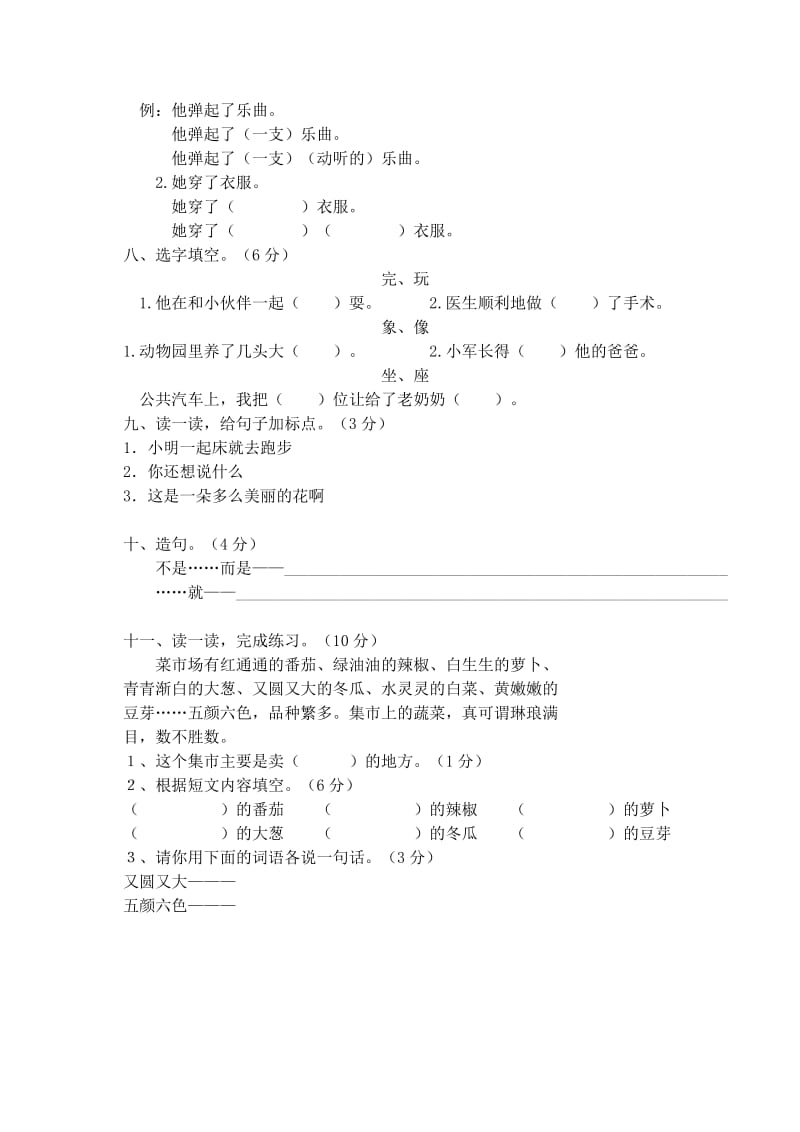 最新小学二年级语文上期期中测试题汇编.docx_第2页