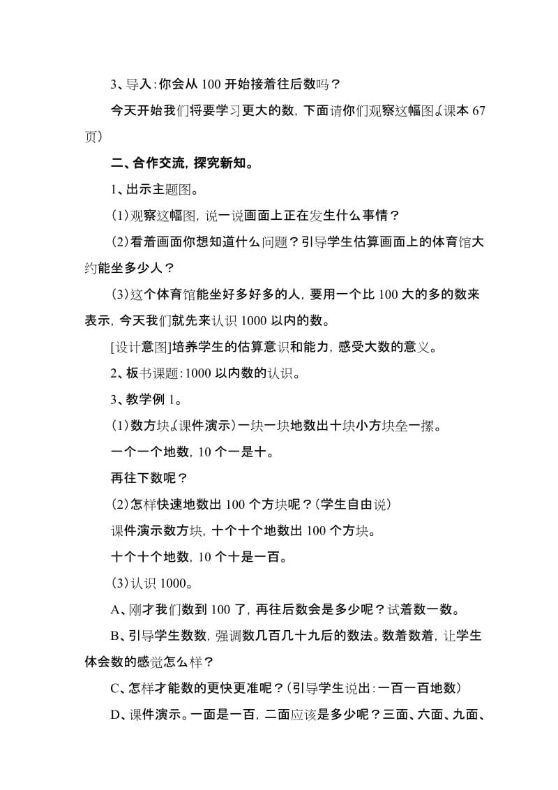 100以内数的认识教案[精选文档].doc_第2页