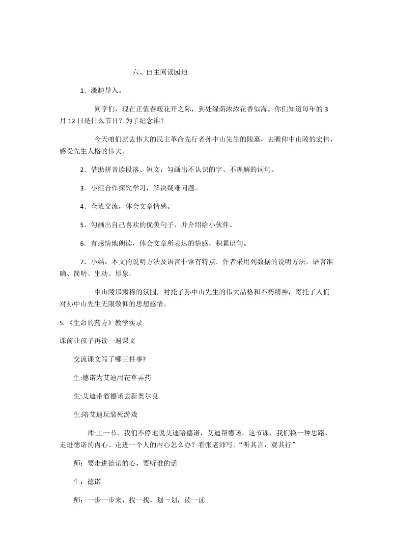 最新积累与运用一第四课时汇编.docx_第1页