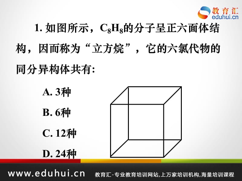 医学课件第二轮复习高三化学专题十有机物的组成与结构.ppt_第3页