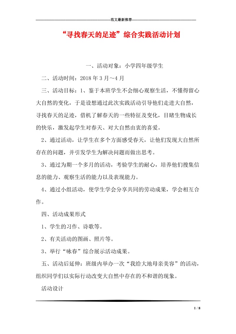 “寻找春天的足迹”综合实践活动计划.doc_第1页