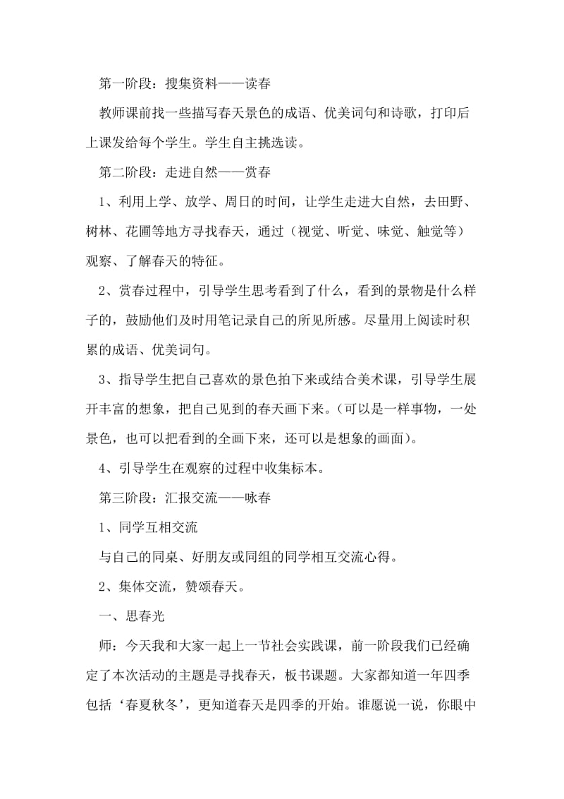 “寻找春天的足迹”综合实践活动计划.doc_第2页